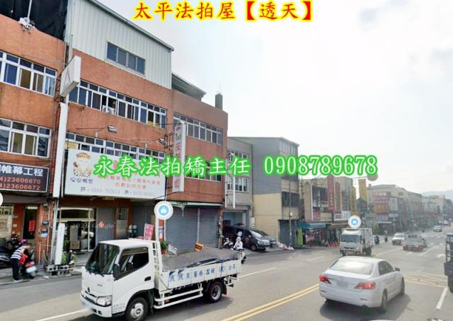 台中透天法拍-2
