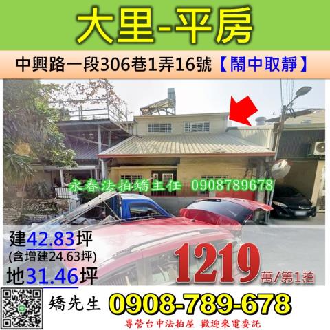 台中法拍屋台中市大里區中興路一段306巷1弄16號透天法拍