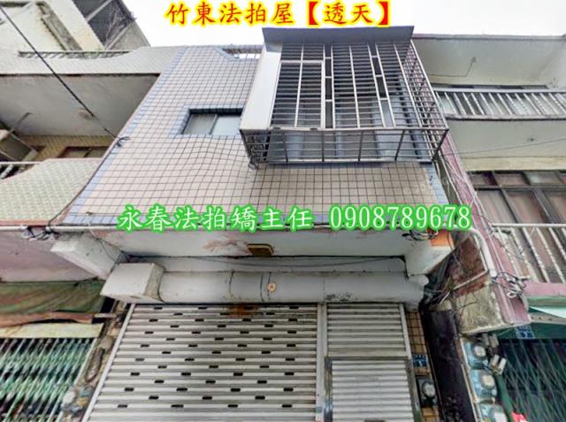 新竹竹東透天法拍-1