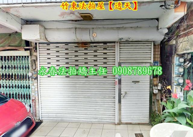 新竹竹東透天法拍-7