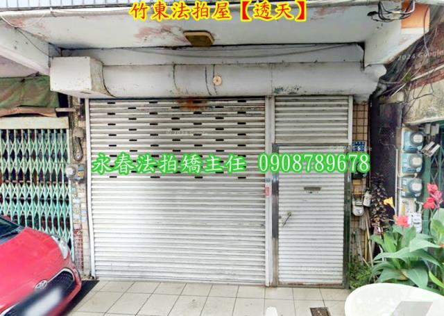 新竹竹東透天法拍-3