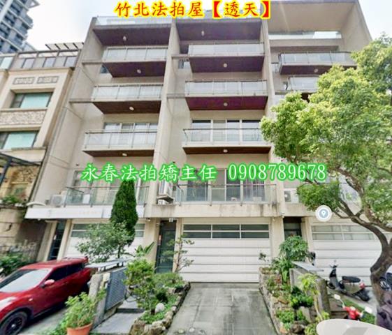 新竹竹北透天法拍-1
