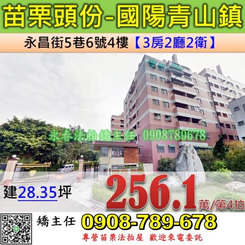 苗栗法拍屋苗栗縣頭份市永昌街5巷6號4樓華廈法拍