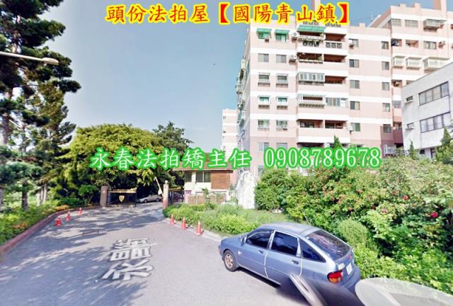 苗栗頭份拍賣華廈-2