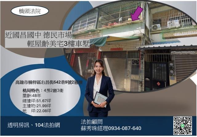 楠梓右昌街透天3樓