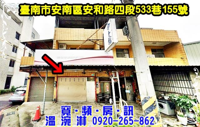 台南安南透天法拍-0