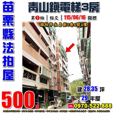 永昌街青山鎮電梯三房