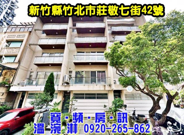 竹北法拍透天-0