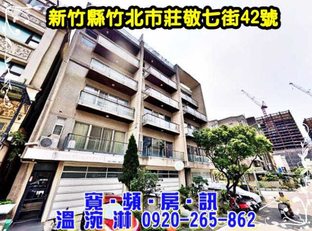竹北法拍透天-2