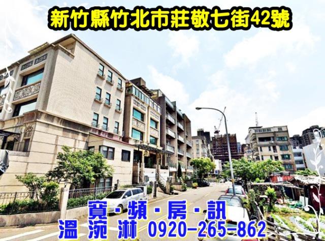 竹北法拍透天-3
