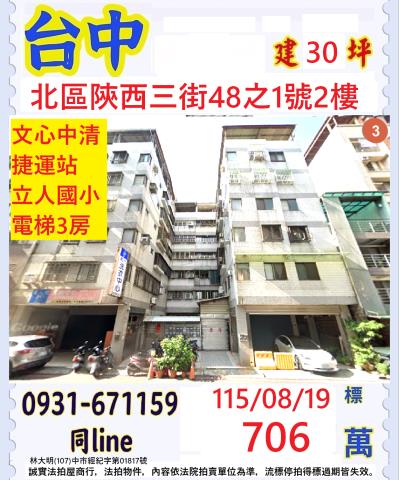 北區華廈法拍-0
