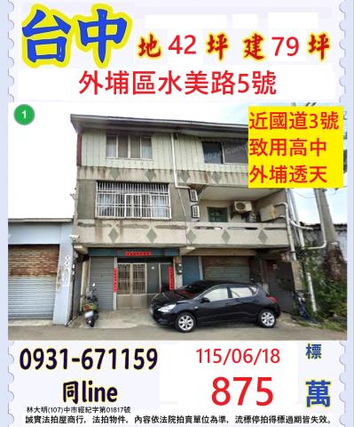 臺中市外埔區水美路5號