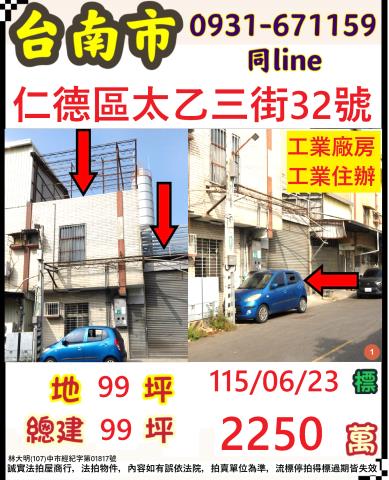 臺南市仁德區太乙三街32號