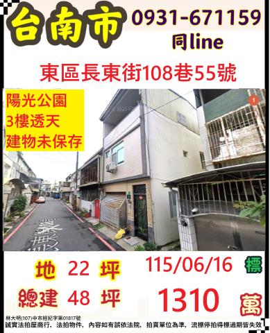 臺南市東區長東街108巷55號