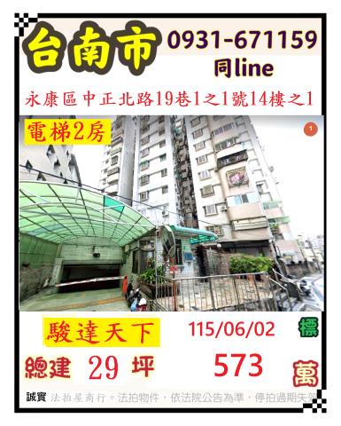 臺南市永康區鹽行里中正北路19巷1之1號十四樓之1