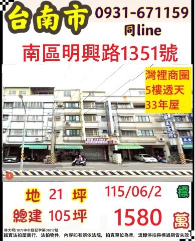 臺南市南區明興路1351號