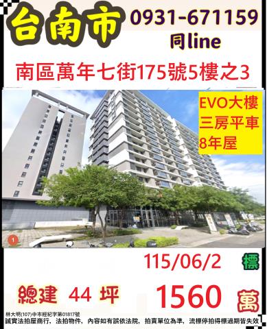 臺南市南區萬年七街175號五樓之3