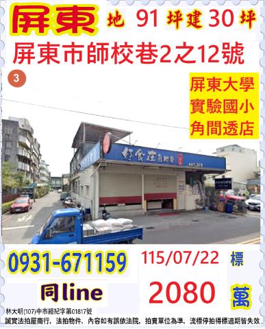 屏東市師校巷2之12號