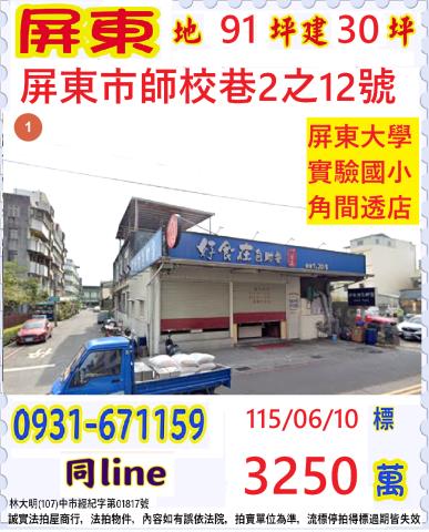屏東市師校巷2之12號