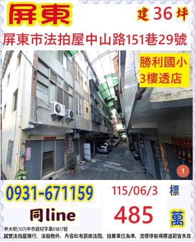 屏東巿中山路151巷29號