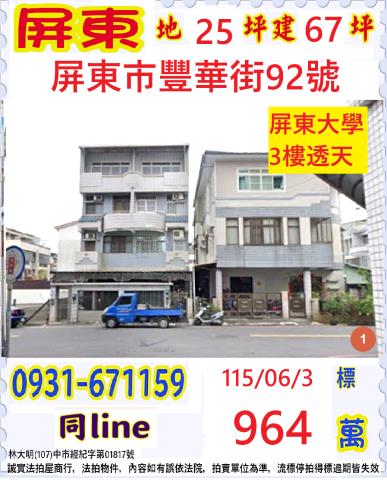 屏東巿豐華街92號