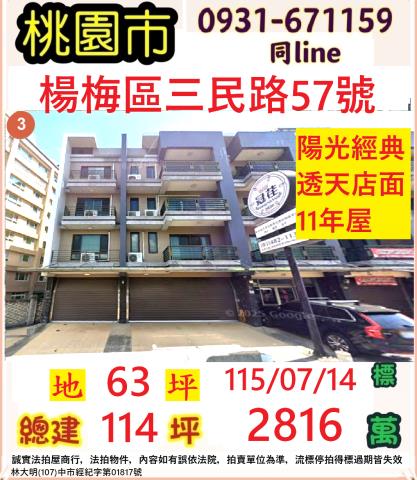 桃園透天法拍-0