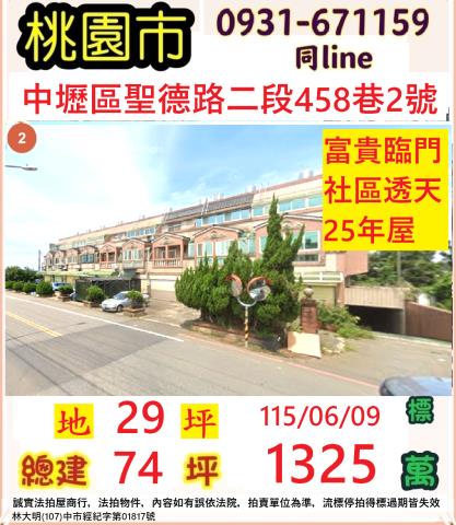 桃園透天法拍-0