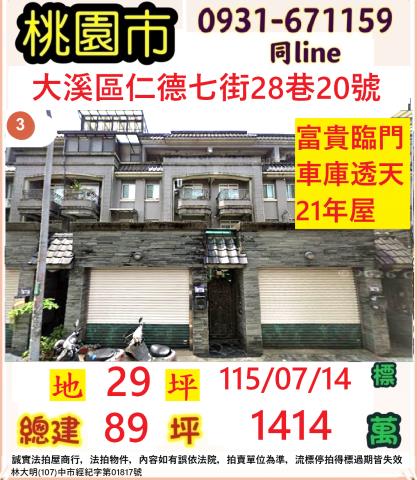 桃園透天法拍-0