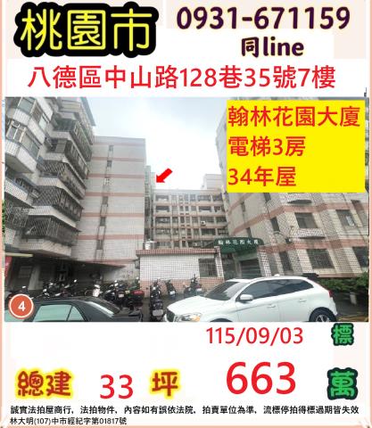 桃園市八德區中山路128巷35號7樓