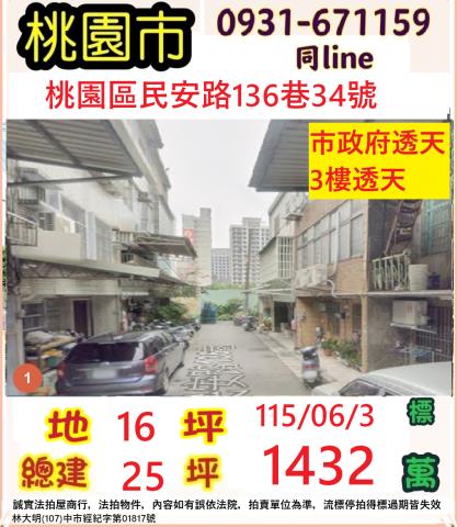 桃園法拍透天-0