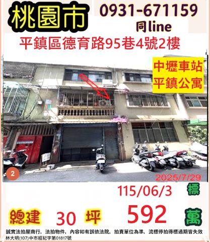 桃園法拍公寓-0