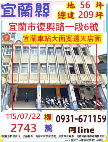 宜蘭縣宜蘭市復興路一段6號