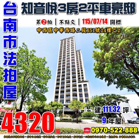 台南市中西區中華西路二段651號24樓之2法拍屋頂美知音悅