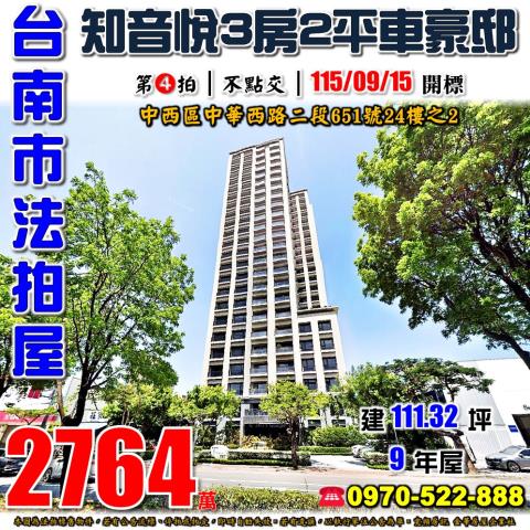 台南市中西區中華西路二段651號24樓之2法拍屋頂美知音悅