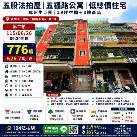 新北五股公寓拍賣-0