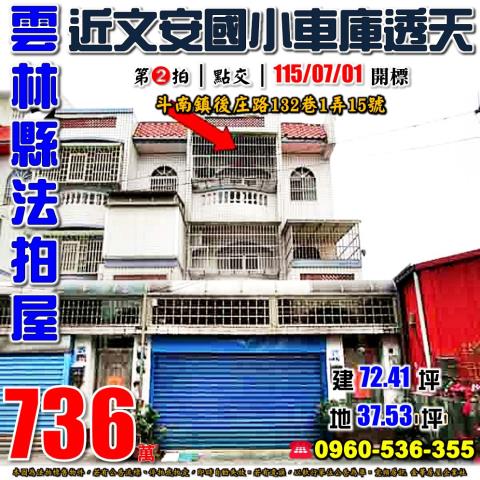 雲林斗南法拍透天-0