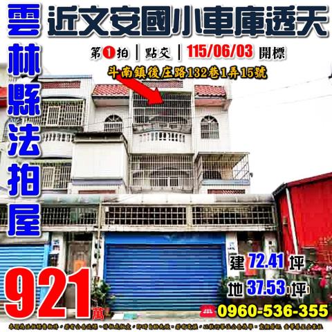 雲林斗南法拍透天-0