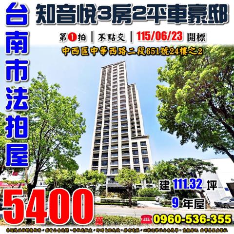 台南市中西區中華西路二段651號24樓之2法拍屋頂美知音悅