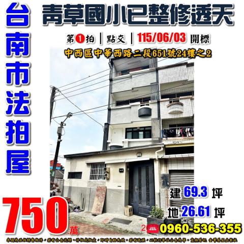 台南市安南區青砂街二段299巷18弄10號法拍屋透天