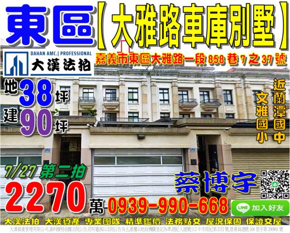 東區大雅路法拍屋別墅