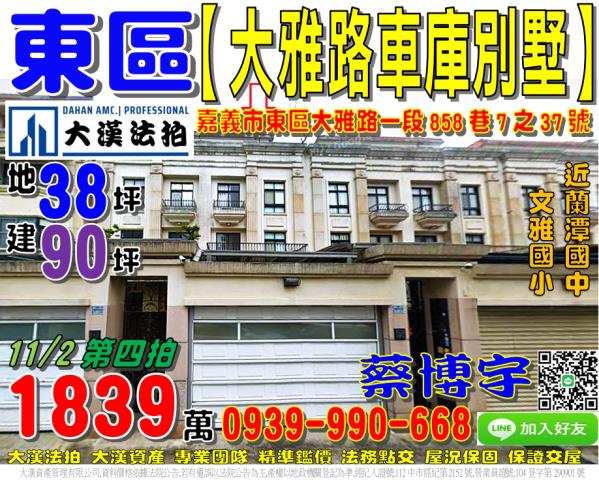 東區大雅路法拍屋別墅