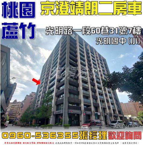 蘆竹大樓拍賣-0