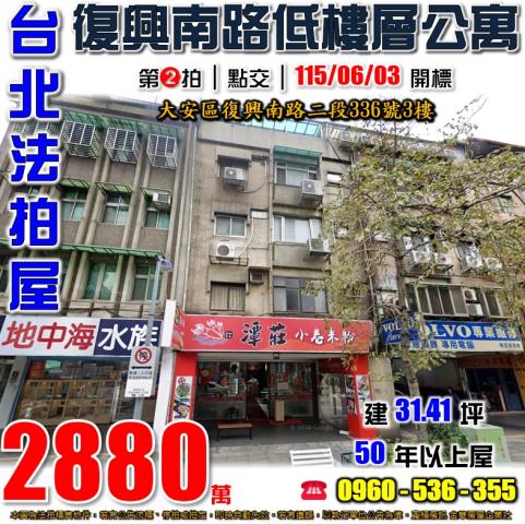 台北大安區法拍公寓-0