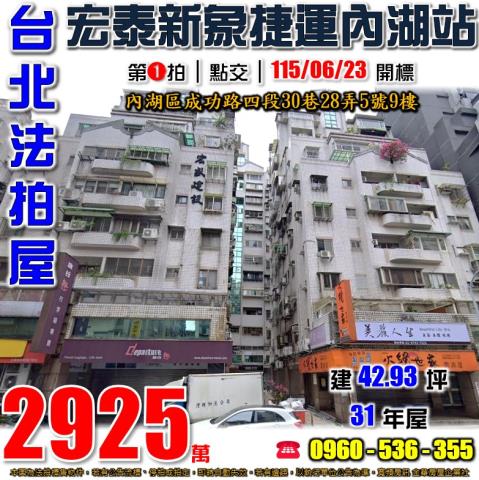 台北內湖大樓拍賣-0