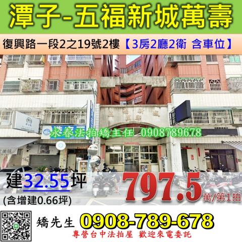 台中法拍屋台中市潭子區復興路一段2之19號2樓華廈法拍