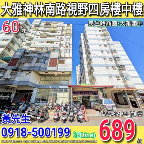 大雅神林南路中國城景上景視野四房樓中樓民生路商圈