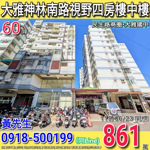 大雅神林南路中國城景上景視野四房樓中樓民生路商圈