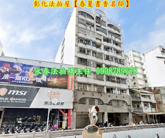 彰化市華廈法拍-1