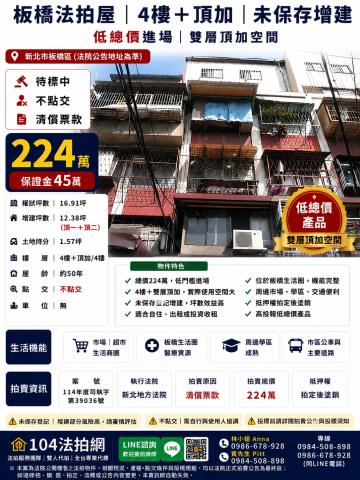 板橋未保存建物法拍-0