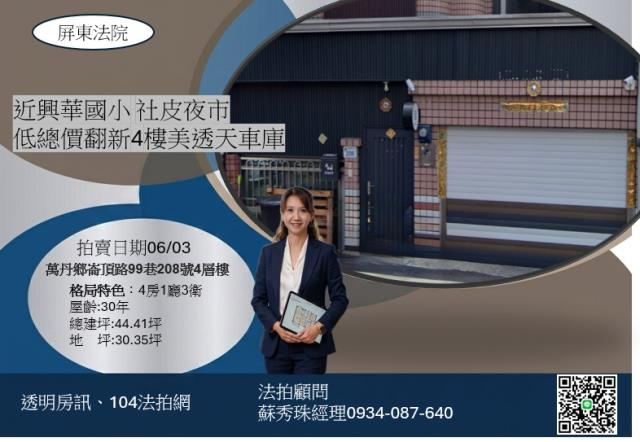 萬丹鄉崙頂路透天車庫